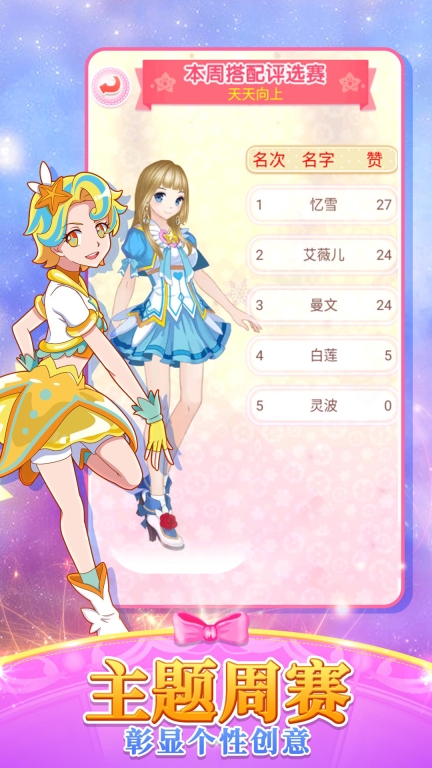 巴啦啦魔法变身2图4