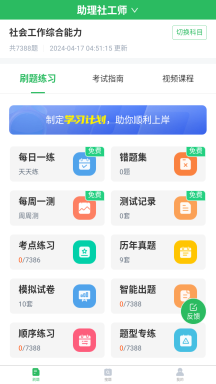 社工师题库图1