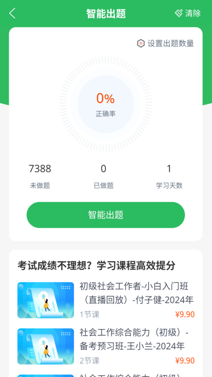 社工师题库图2