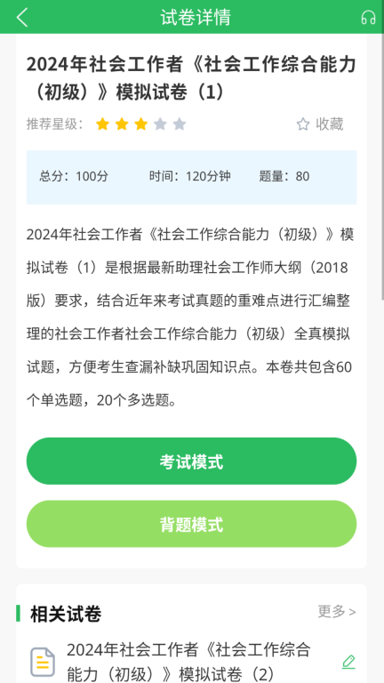 社工师题库图3