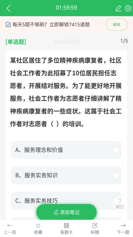 社工师题库图4