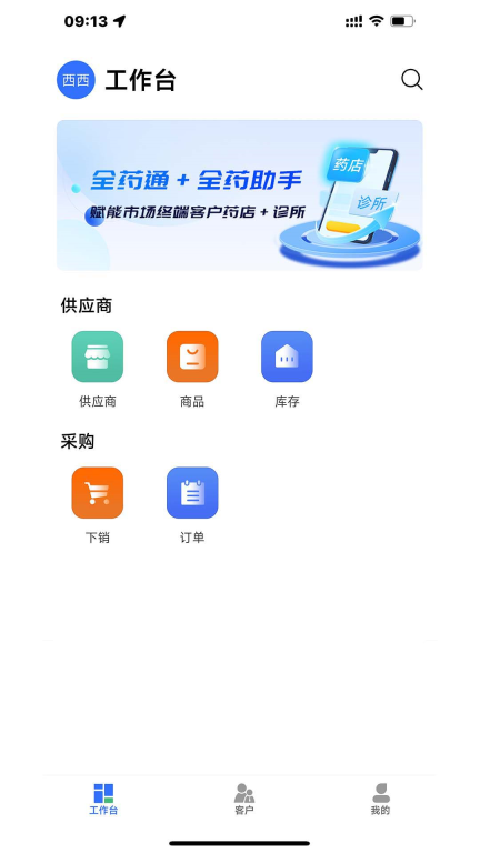 全药助手图1