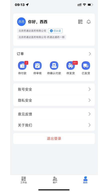 全药助手图2