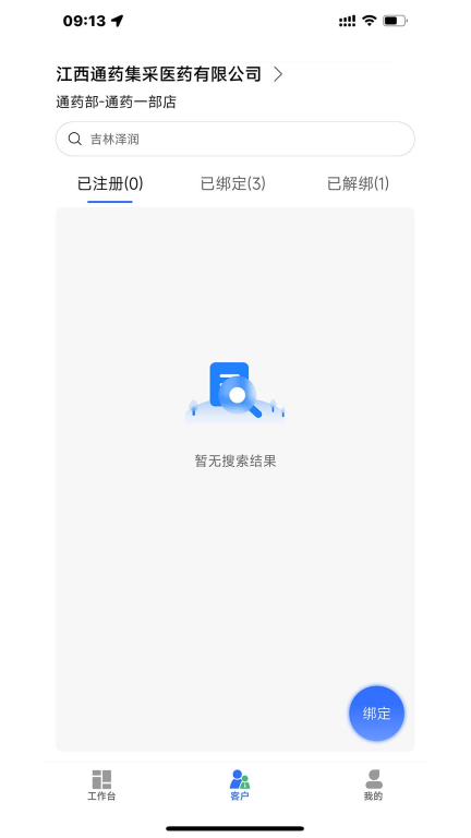 全药助手图3