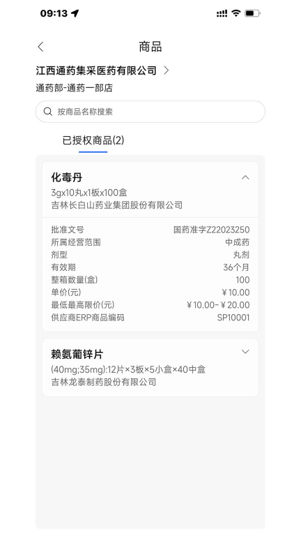 全药助手图4