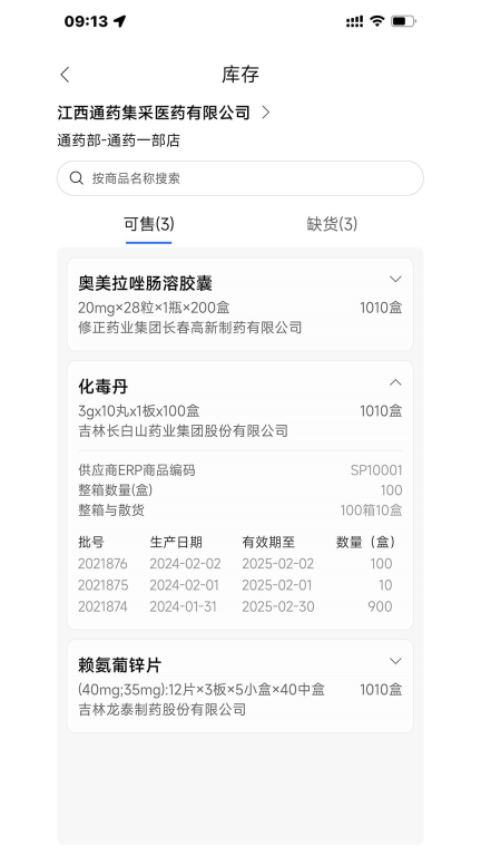 全药助手图5