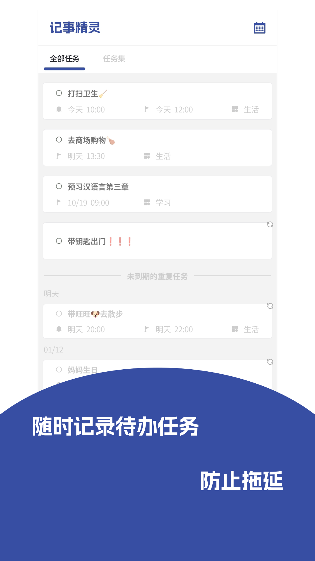 记事精灵-待办清单可查完成日记图1
