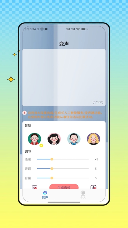 变声器变声吧图2