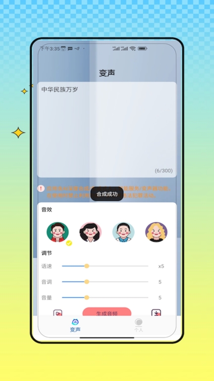 变声器变声吧图3