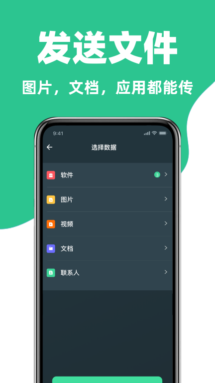 手机互传换机克隆助手-手机搬家图2