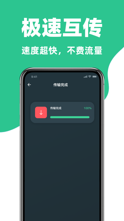 手机互传换机克隆助手-手机搬家图3