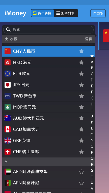 iMoney-全球汇率换算图3