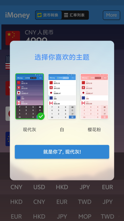 iMoney-全球汇率换算图4