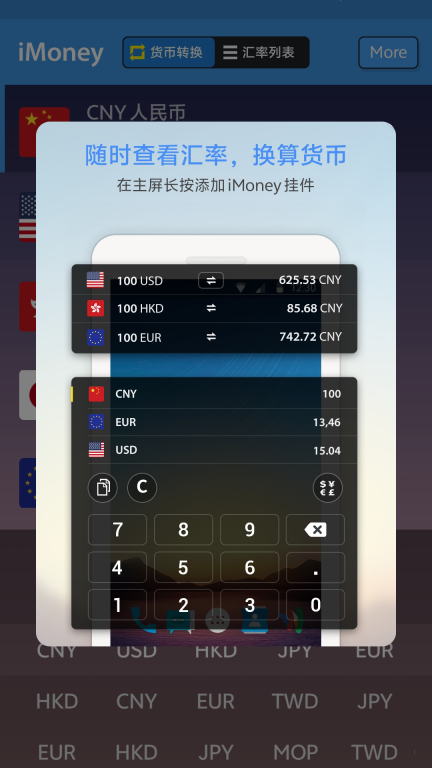 iMoney-全球汇率换算图5