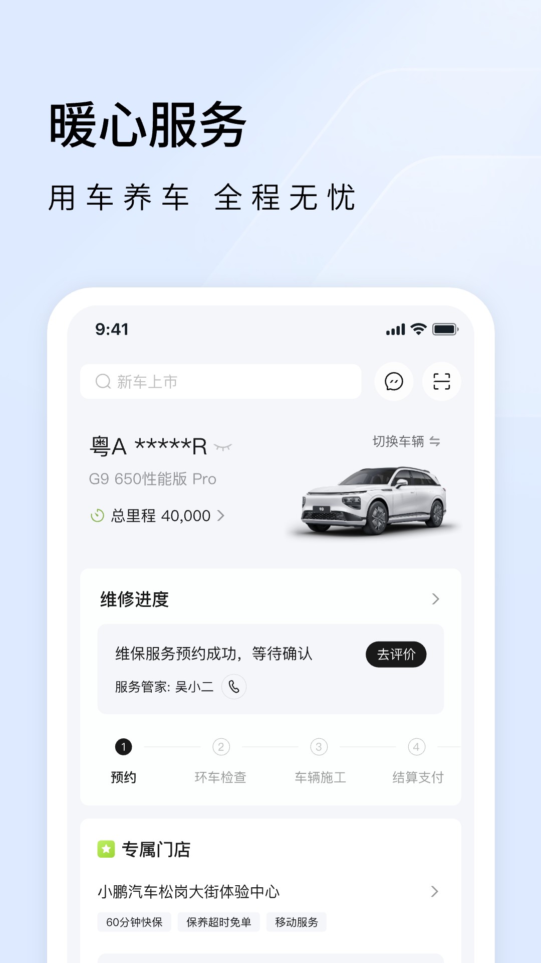 小鹏汽车图2