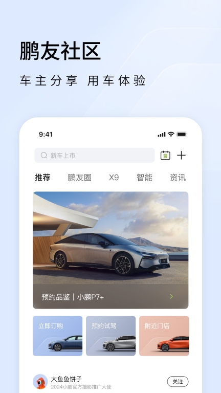 小鹏汽车图3