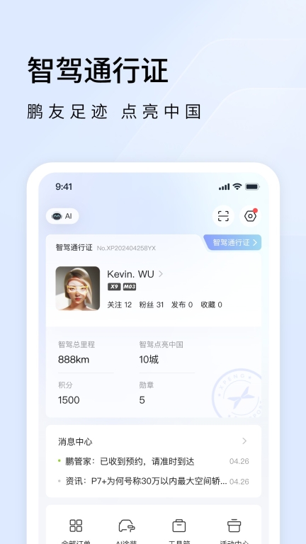 小鹏汽车图4
