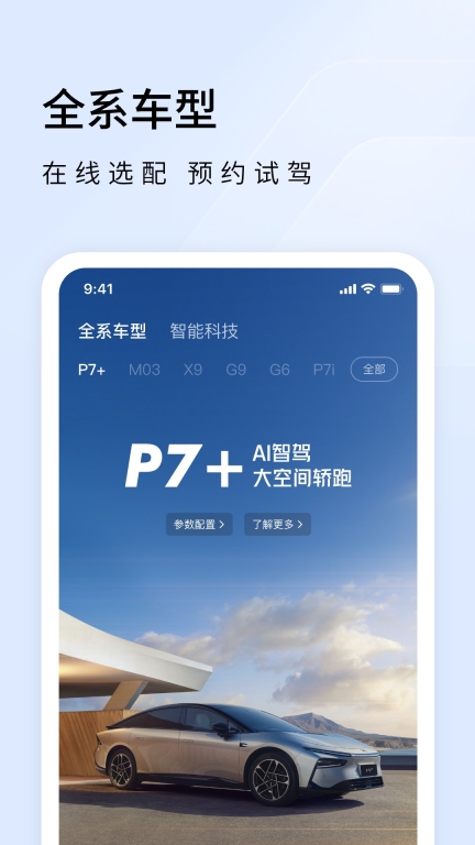小鹏汽车图1