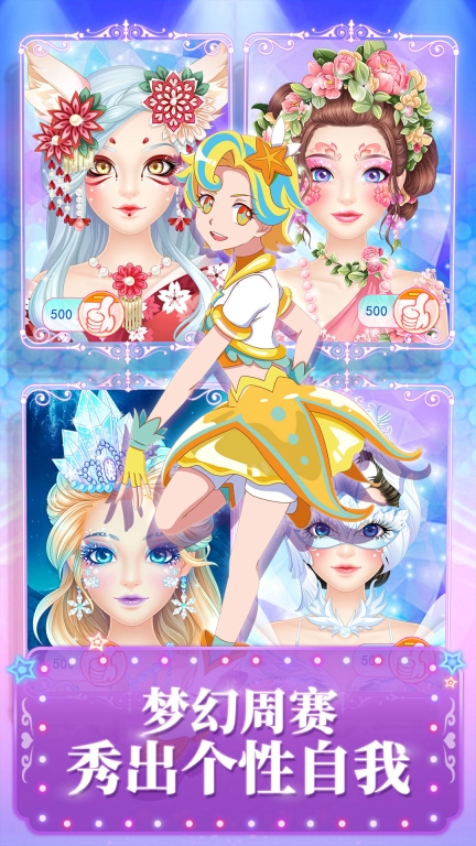 巴啦啦魔法美妆2-魔仙小公主随心装扮图4