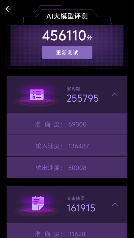 安兔兔AI评测图5