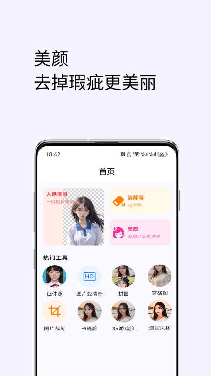 美颜修图图5