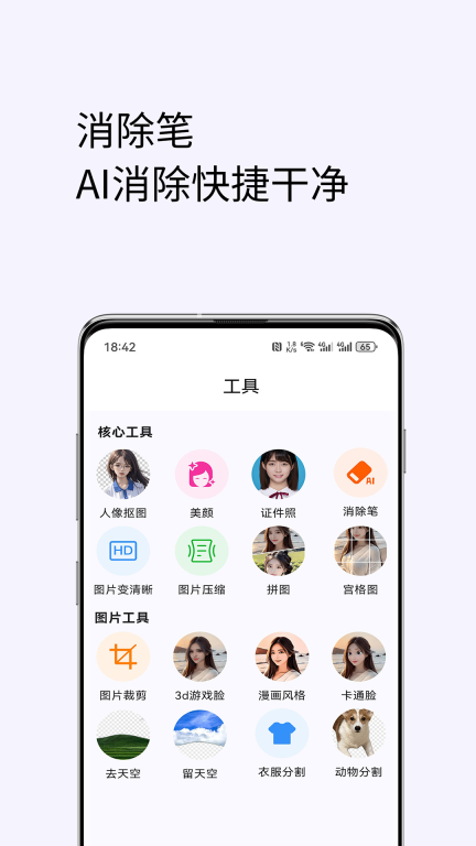 美颜修图图4