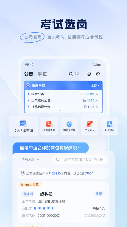 粉笔-公职类备考平台图2