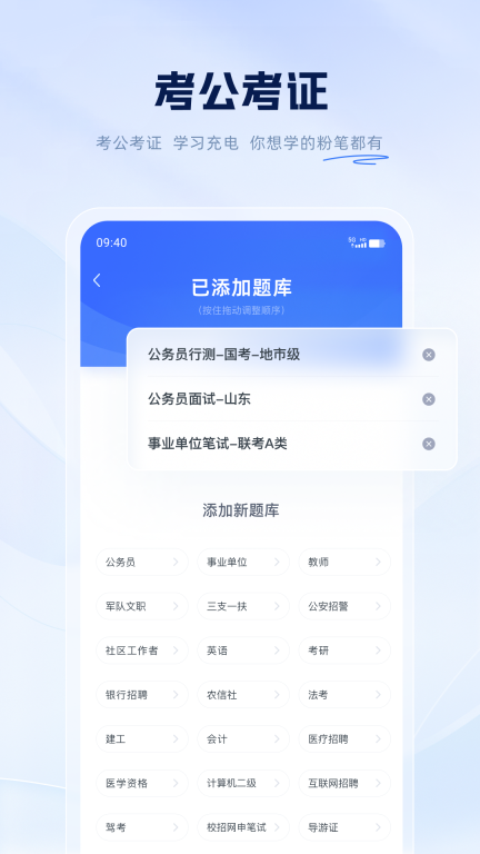 粉笔-公职类备考平台图3