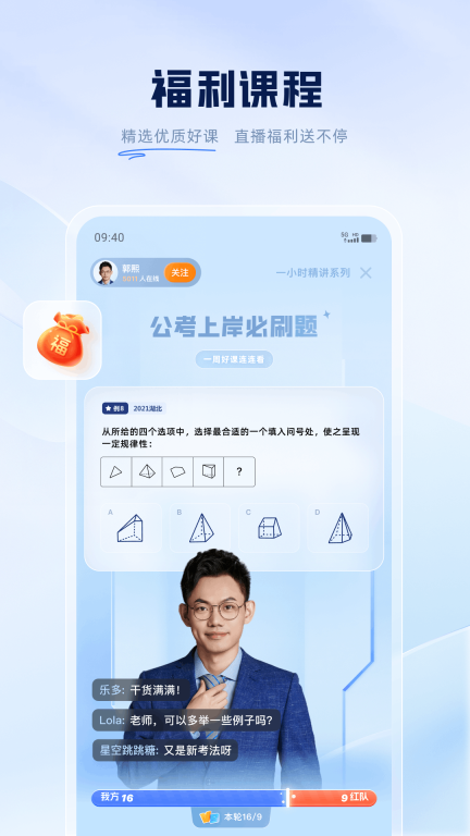 粉笔-公职类备考平台图4
