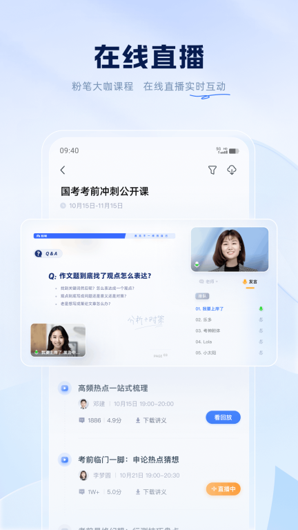 粉笔-公职类备考平台图5