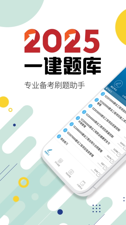 一级建造师图1