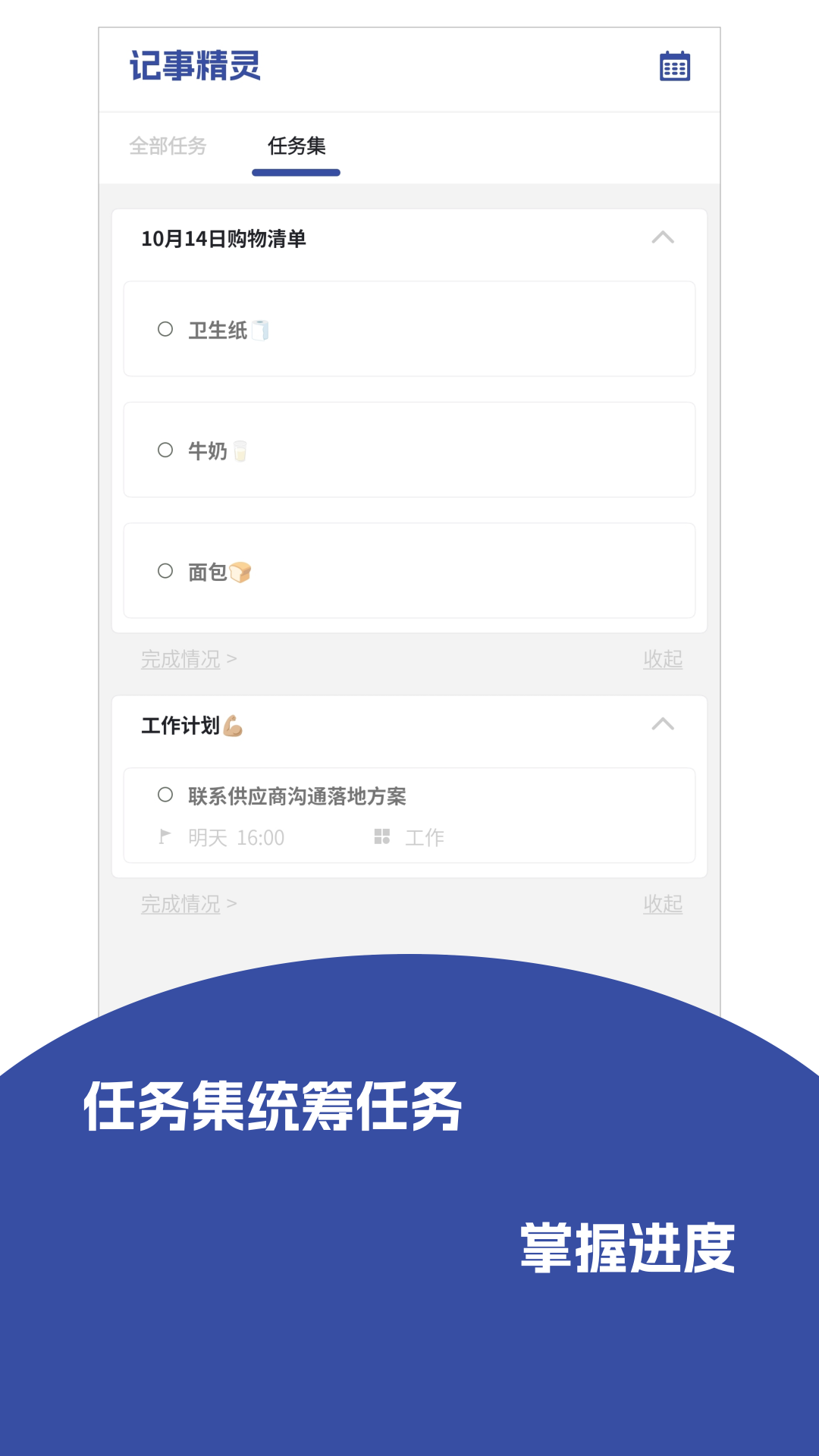 记事精灵-待办清单可查完成日记图2