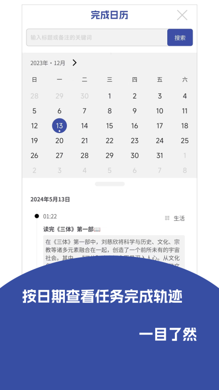 记事精灵-待办清单可查完成日记图4