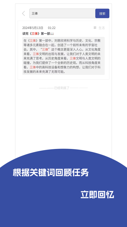 记事精灵-待办清单可查完成日记图5