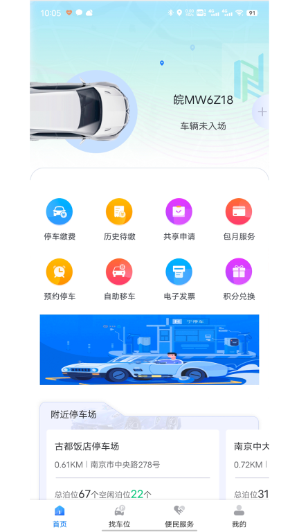 宁停车图1