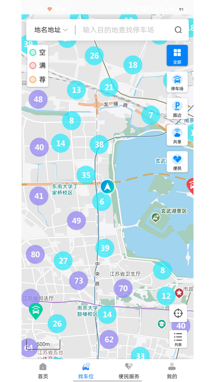 宁停车图2