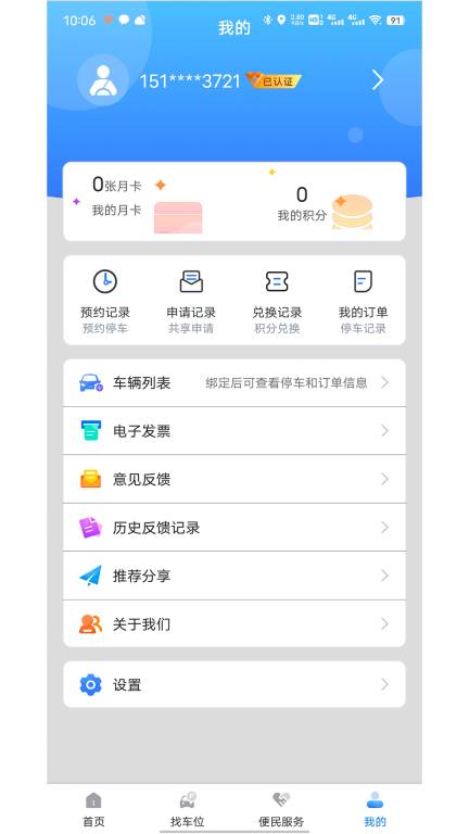 宁停车图4