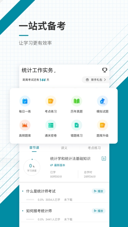 统计师准题库图2