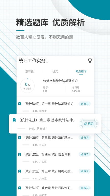 统计师准题库图3