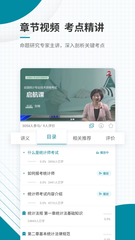 统计师准题库图4