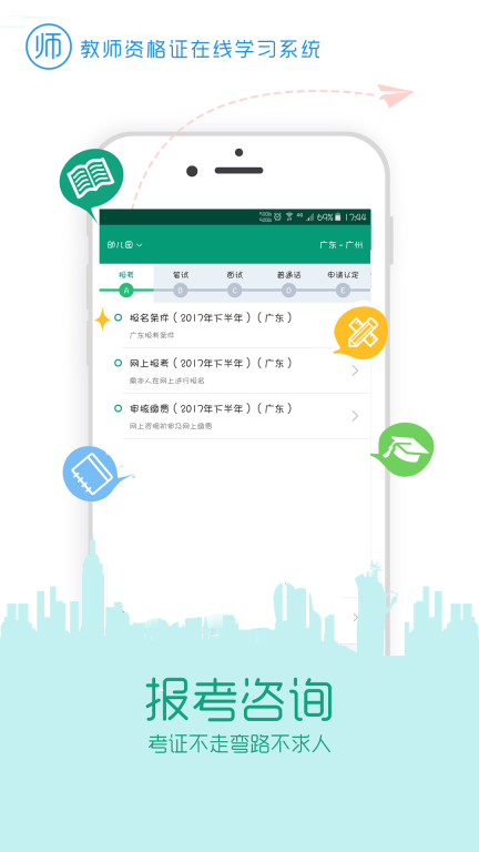 在线学教师证图1