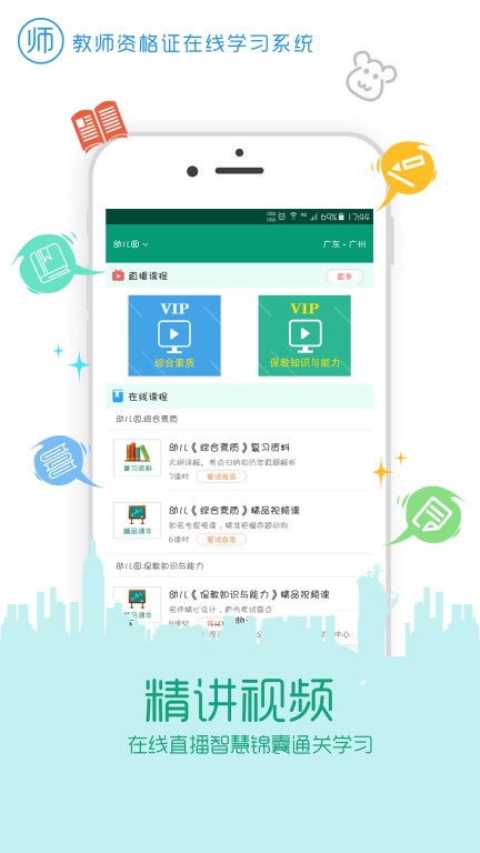在线学教师证图2