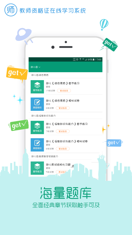 在线学教师证图3