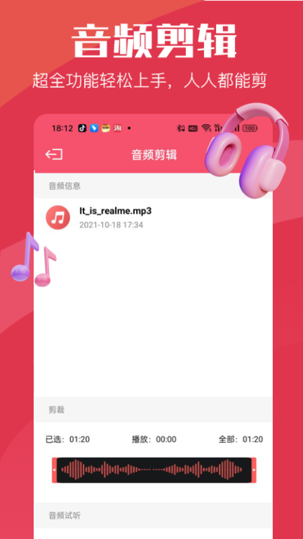 音乐剪辑大师图4
