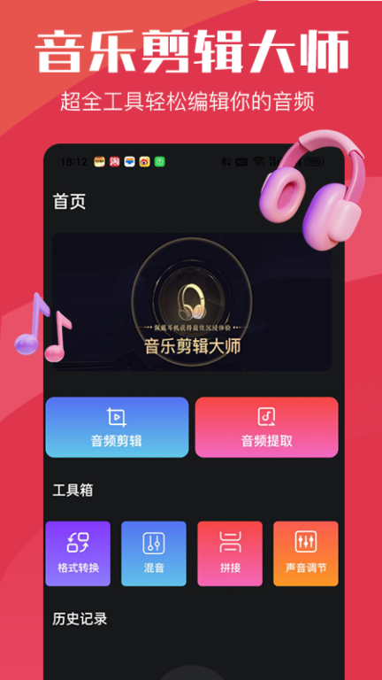 音乐剪辑大师图1