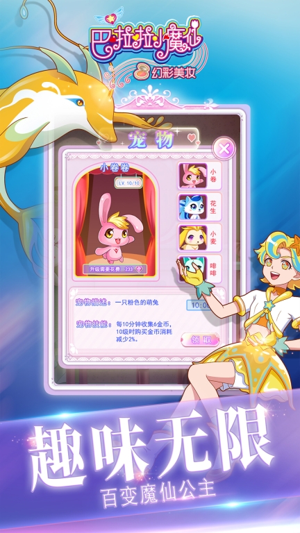 巴啦啦小魔仙幻彩美妆图5