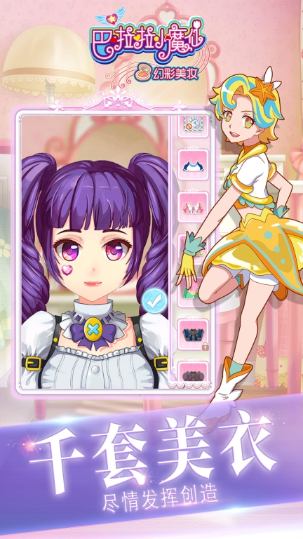 巴啦啦小魔仙幻彩美妆图2