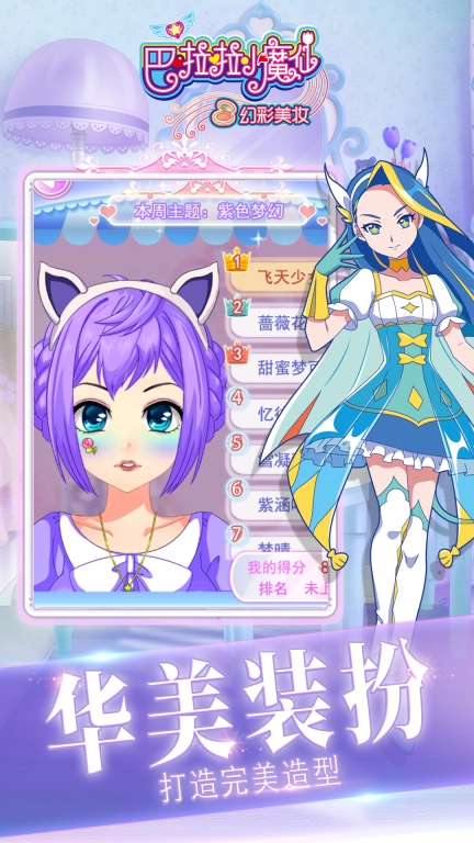 巴啦啦小魔仙幻彩美妆图3