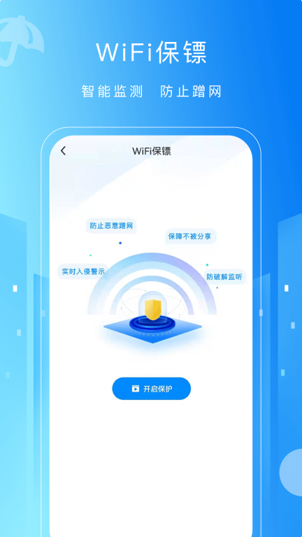WiFi万用钥匙-免费连接图2