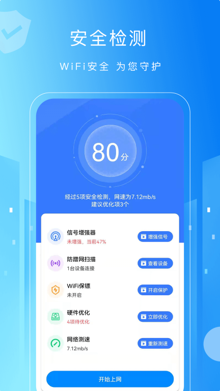 WiFi万用钥匙-免费连接图3